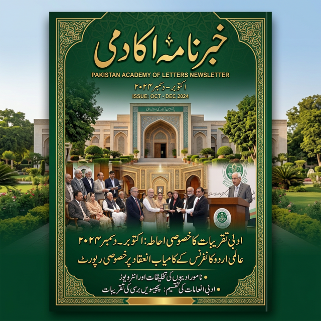خبرنامہ اکادمی - اکتوبر تا دسمبر 2024